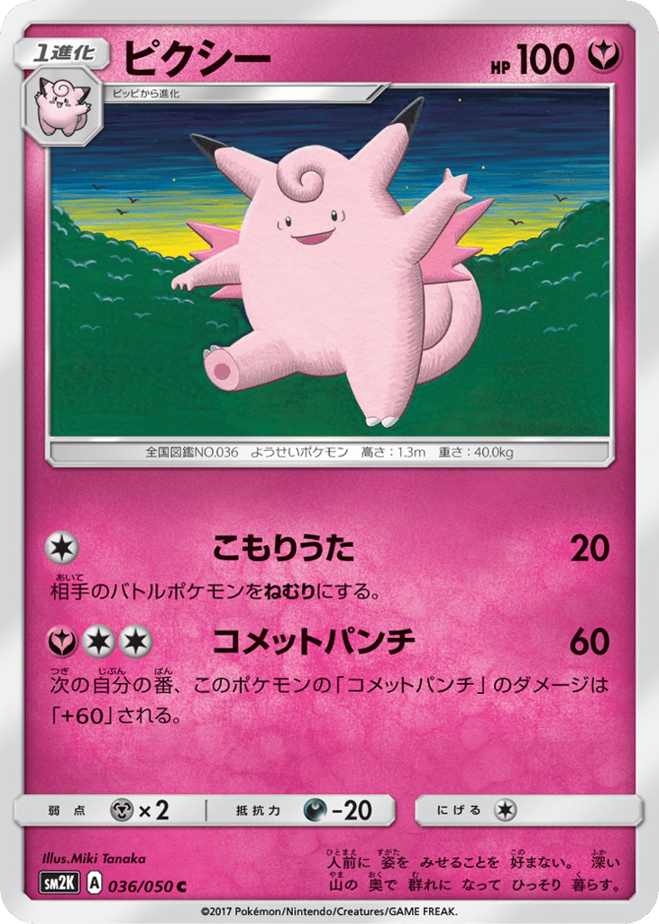 ピクシー
