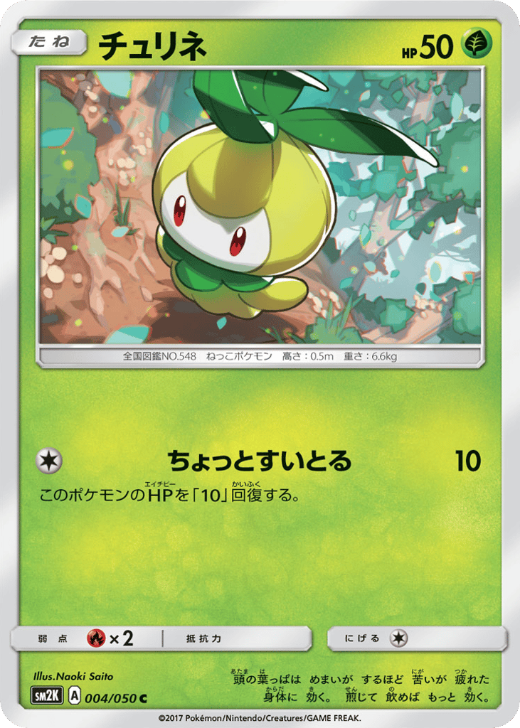 チュリネ