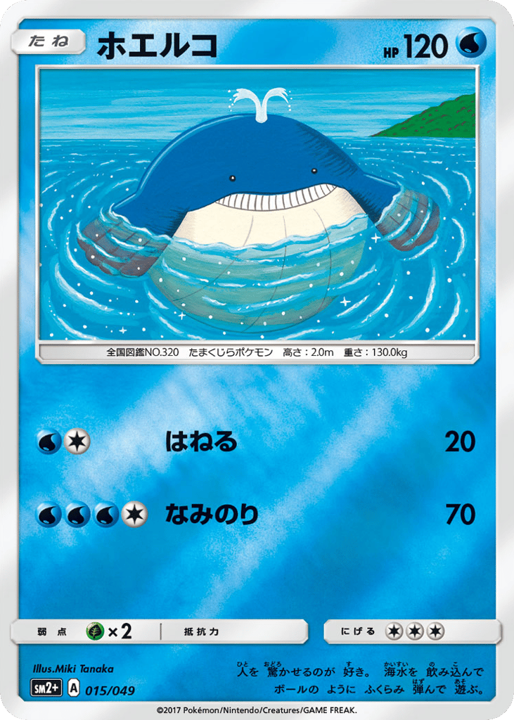 Wailmer