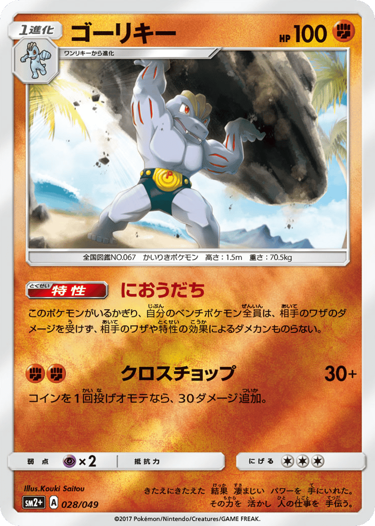 Machoke
