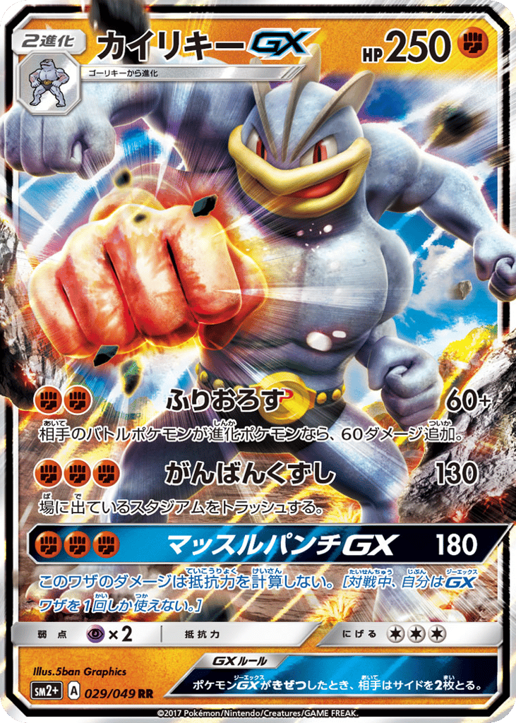 Machamp GX