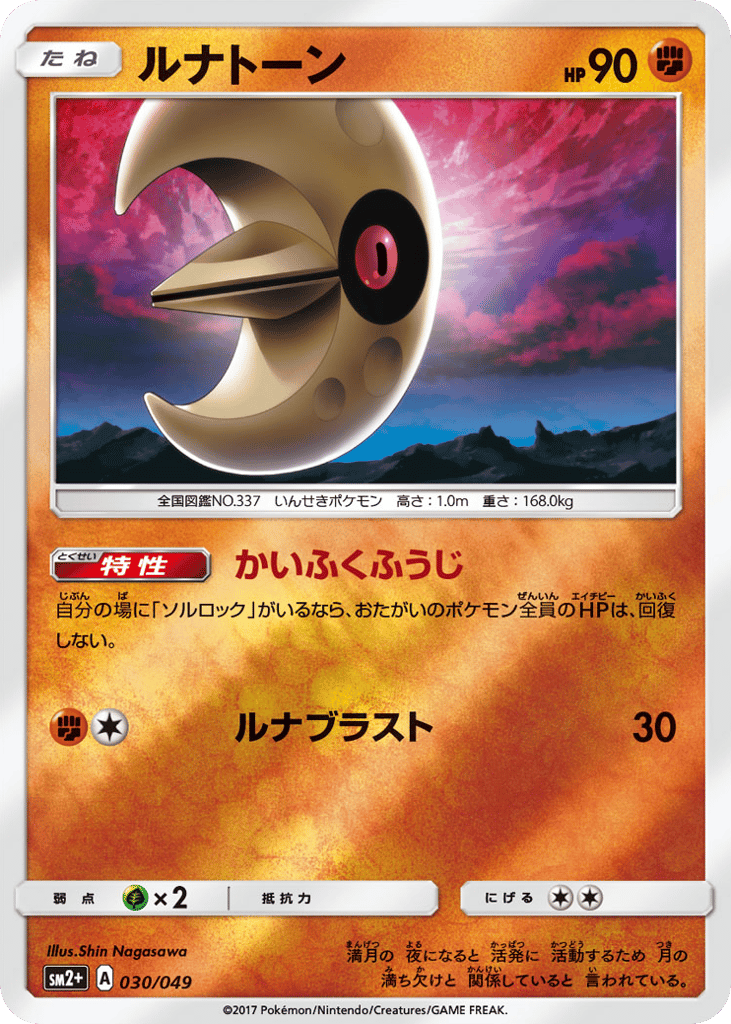 Lunatone