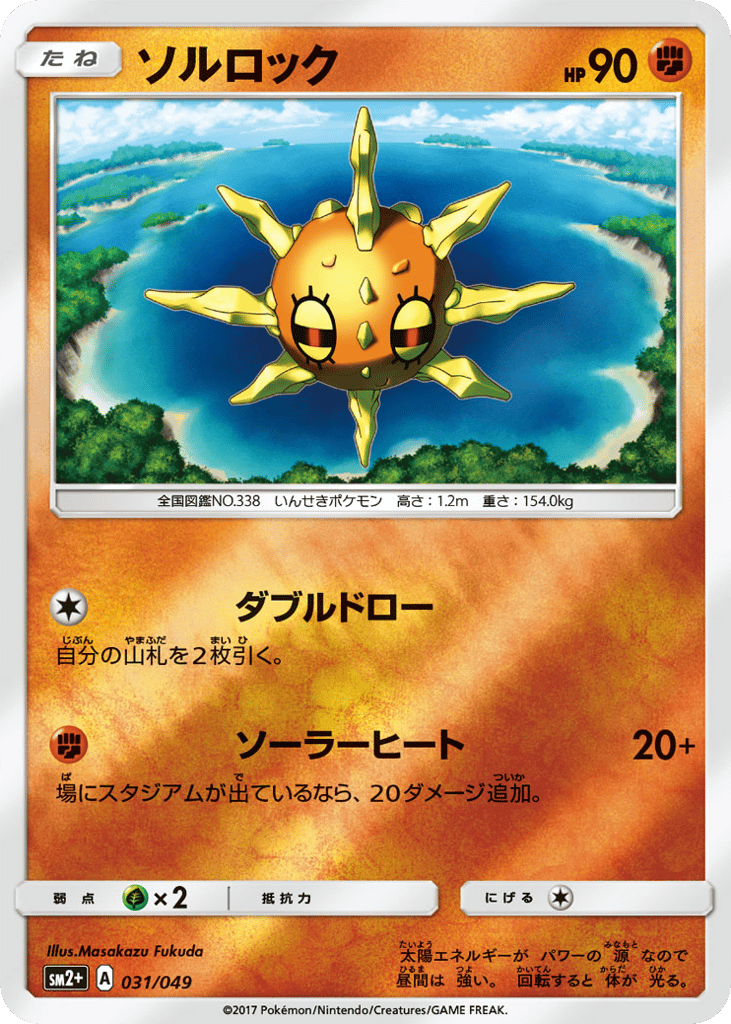 Solrock
