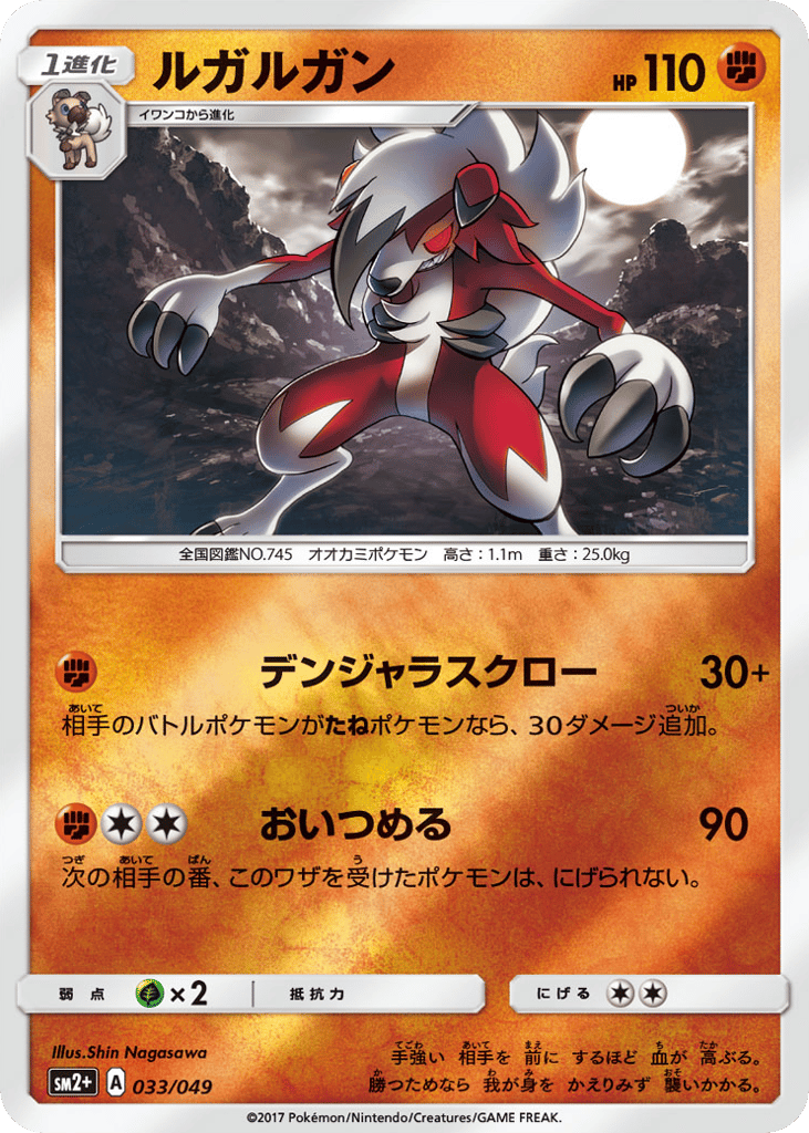 Lycanroc