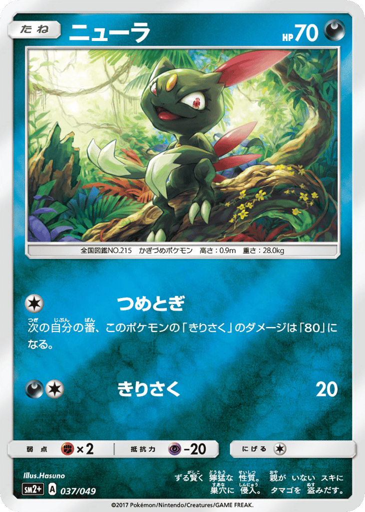 Sneasel