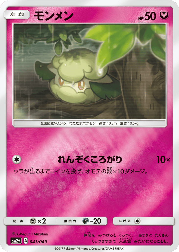 Cottonee
