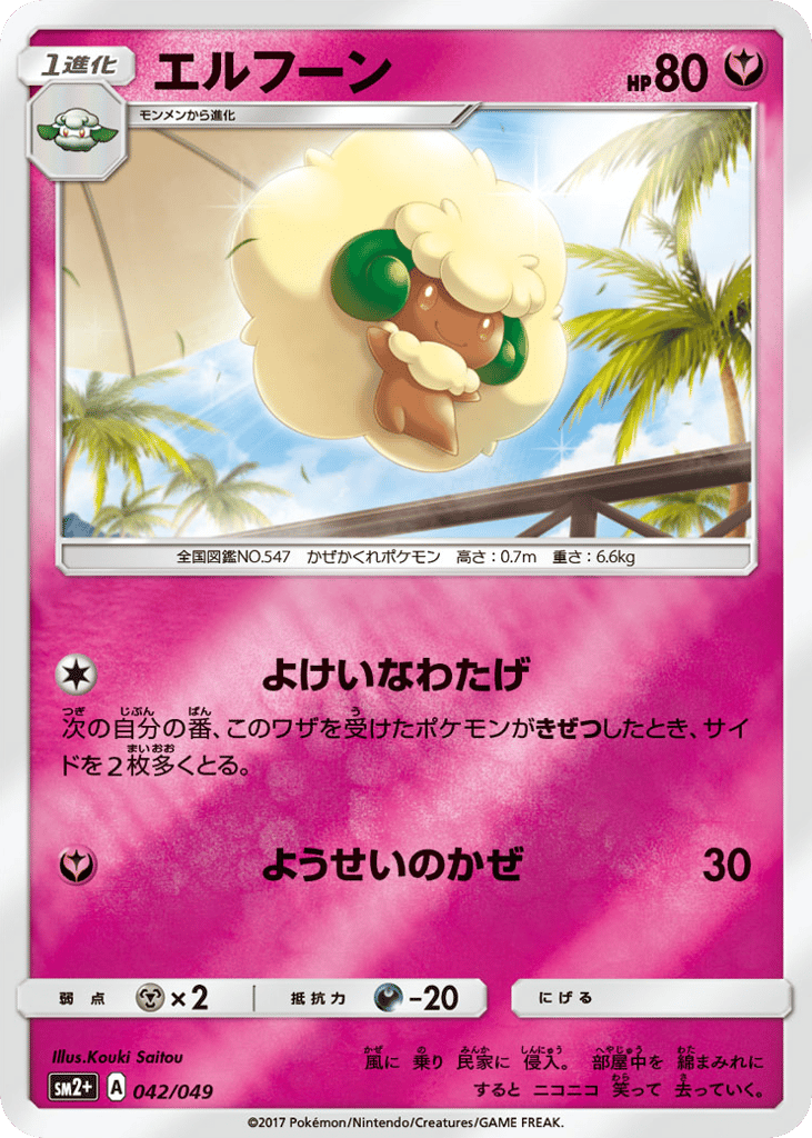 Whimsicott