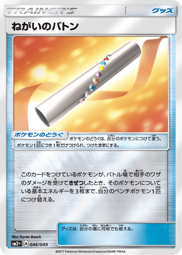 Wishful Baton