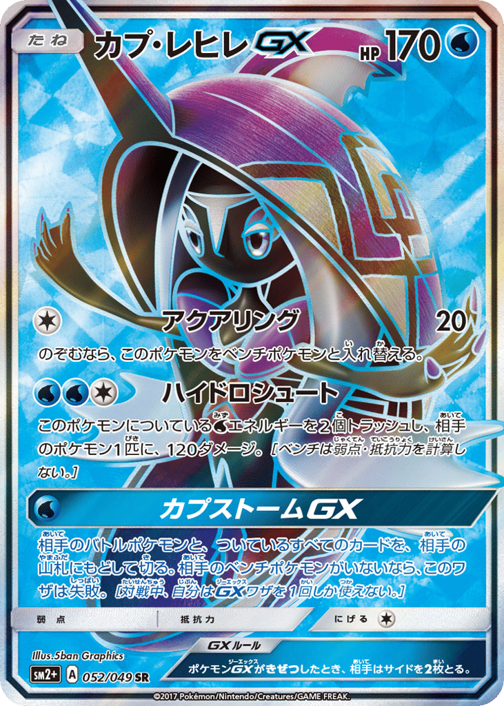 Tapu Fini GX