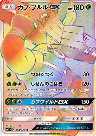Tapu Bulu GX