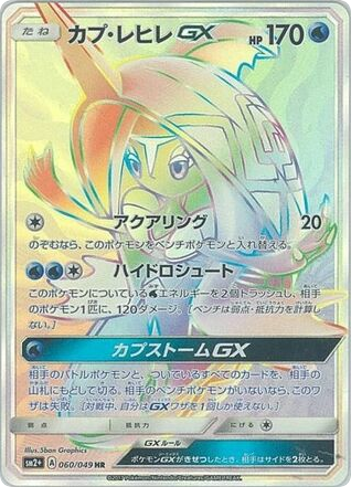 Tapu Fini GX