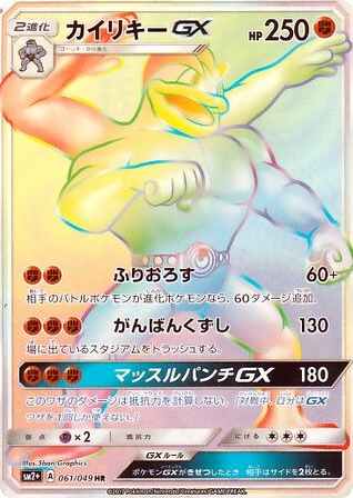 Machamp GX