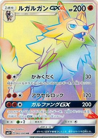 Lycanroc GX