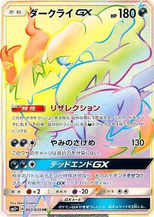 Darkrai GX