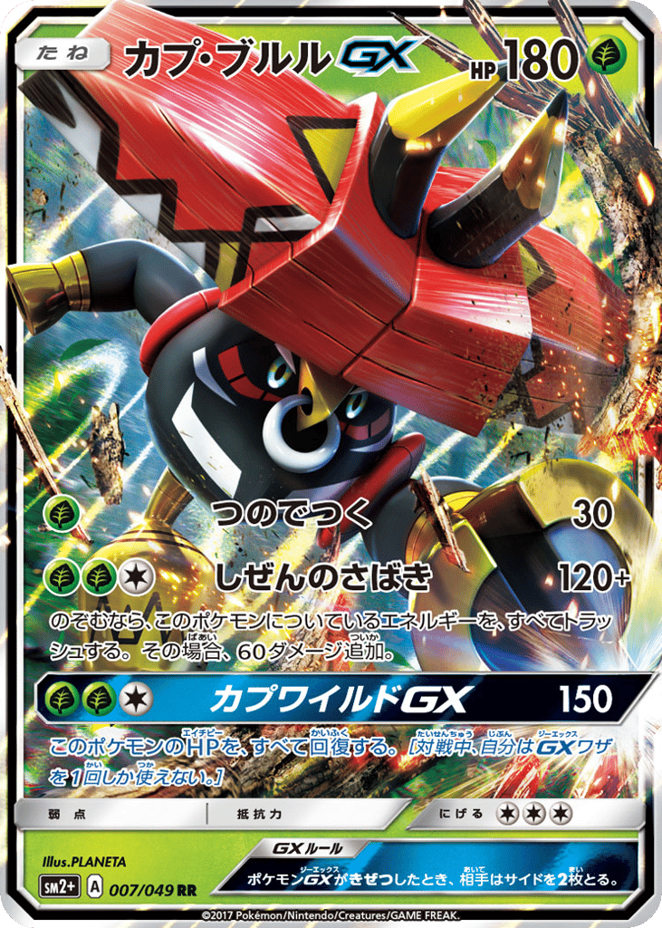 Tapu Bulu GX