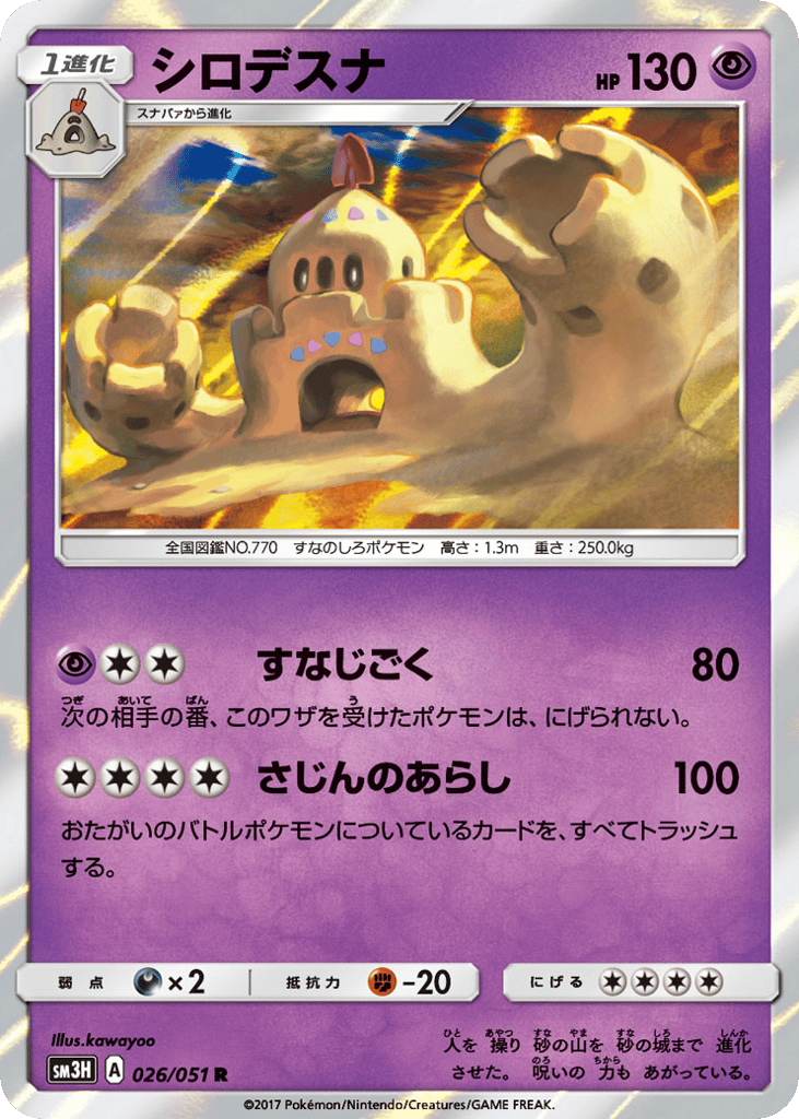 シロデスナ