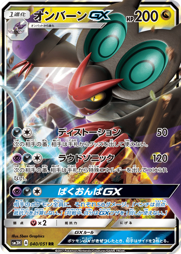 オンバーンGX