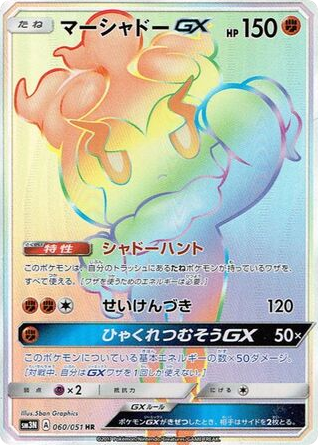 Marshadow-GX