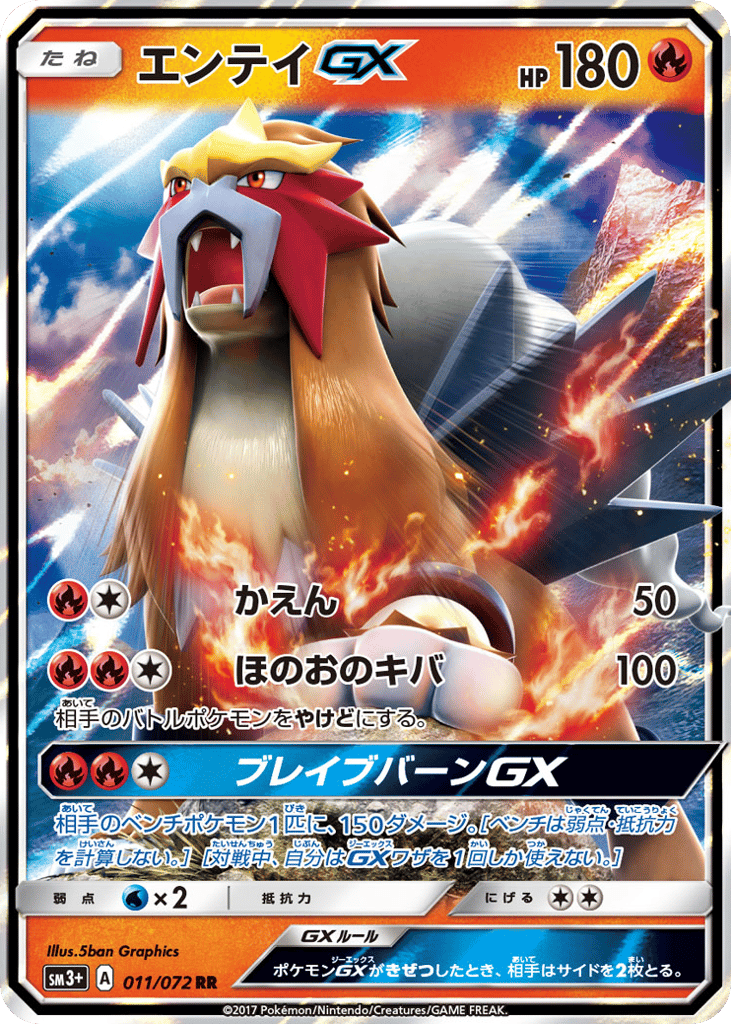 Entei GX