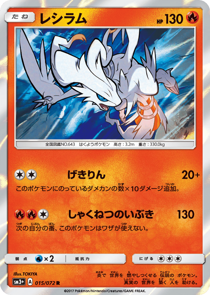 Reshiram