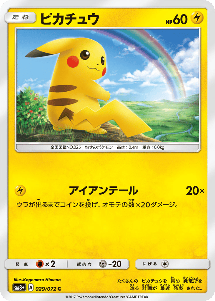 Pikachu