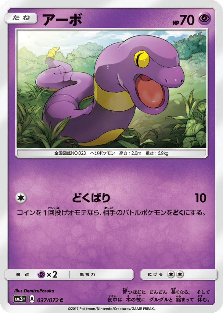 Ekans