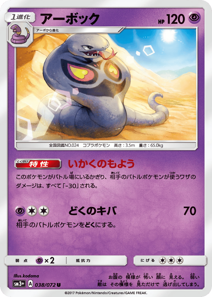 Arbok