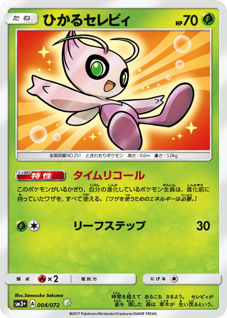 Shining Celebi