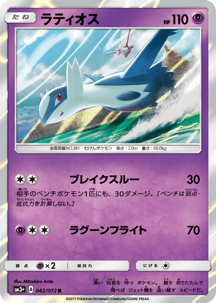 Latios