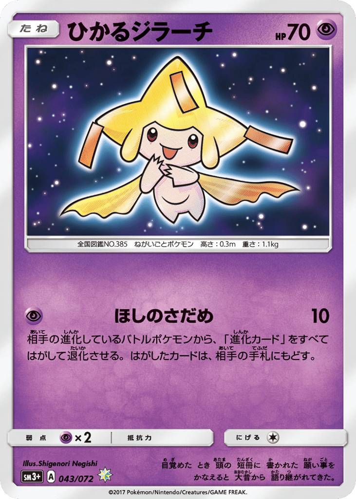 Shining Jirachi