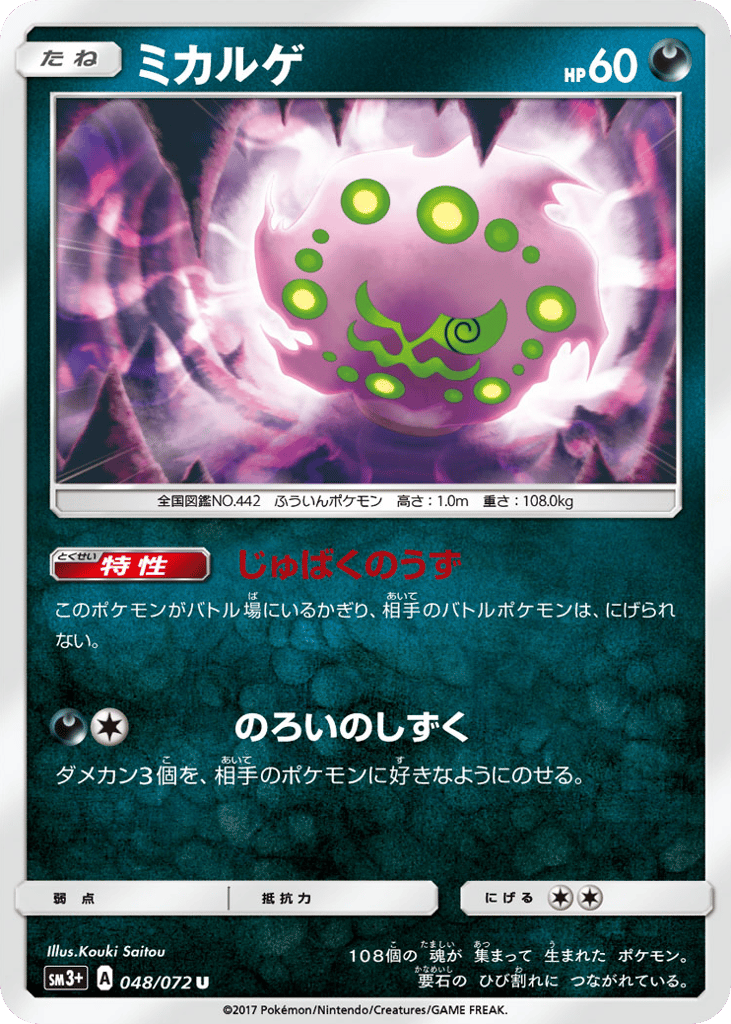 Spiritomb