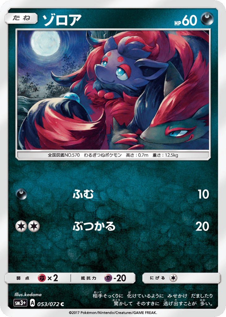 Zorua