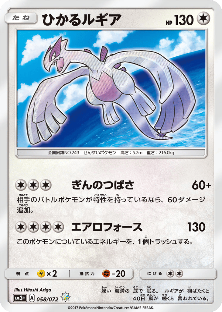 Shining Lugia