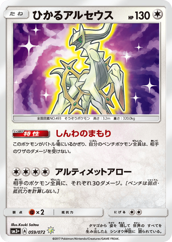 Shining Arceus
