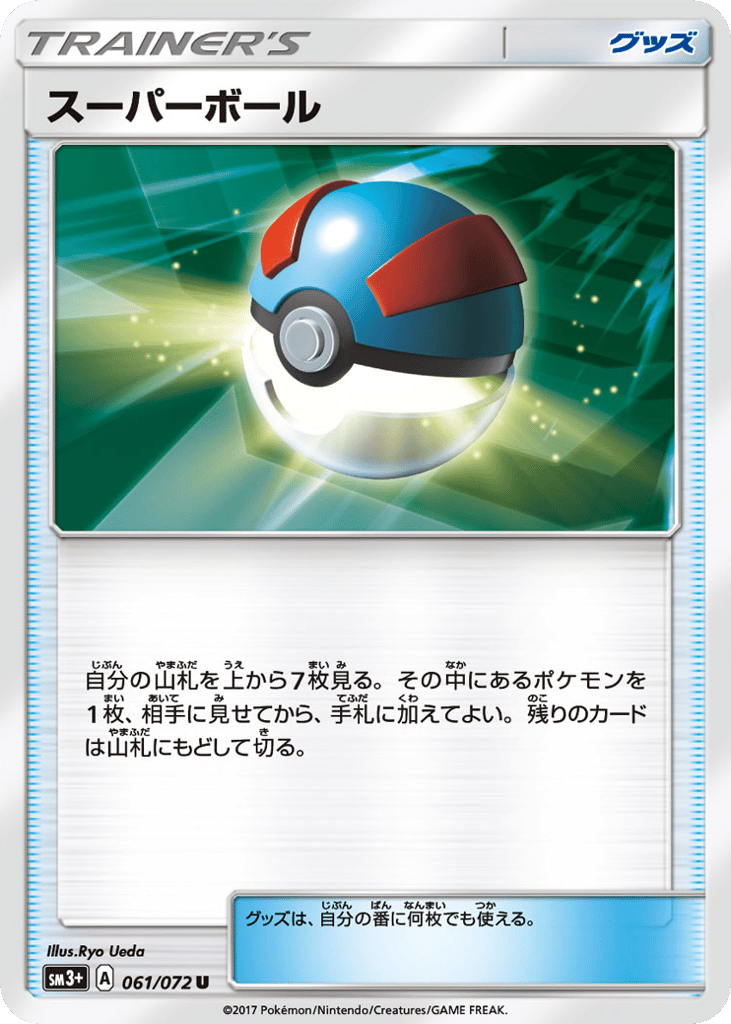 Great Ball