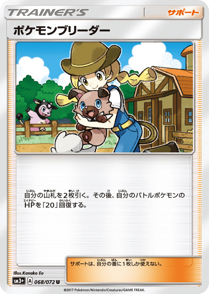 Pokemon Breeder