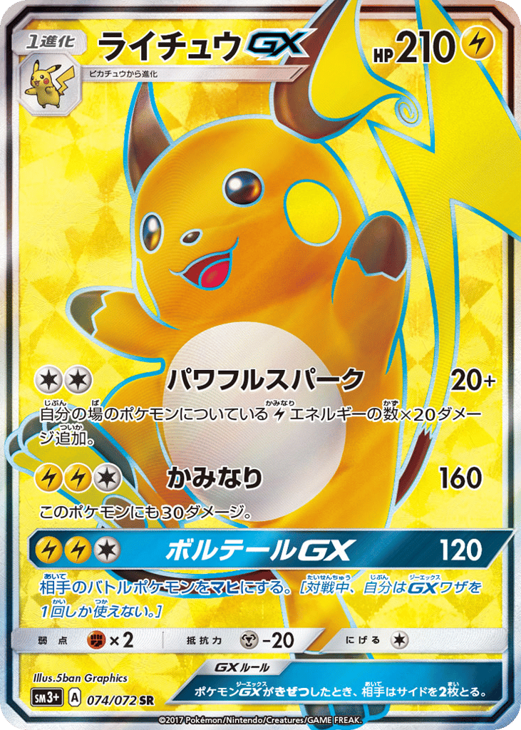 Raichu GX