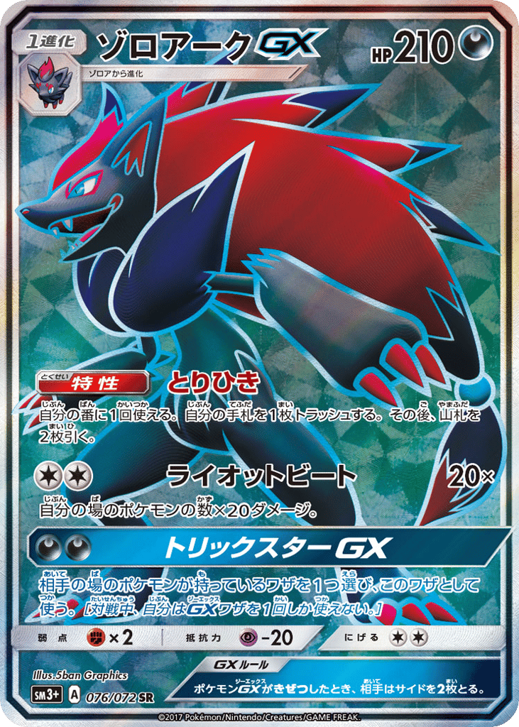 Zoroark GX