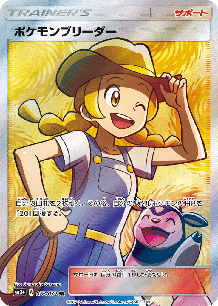 Pokemon Breeder