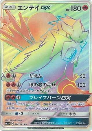 Entei GX