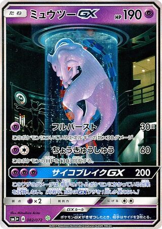 Mewtwo GX