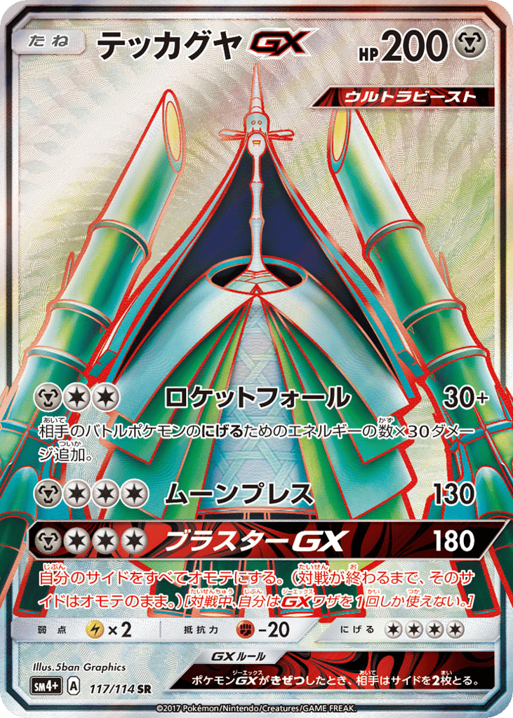 Celesteela GX