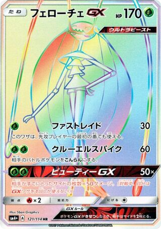 Pheromosa GX