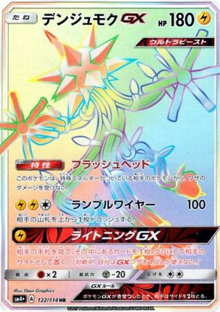 Xurkitree GX