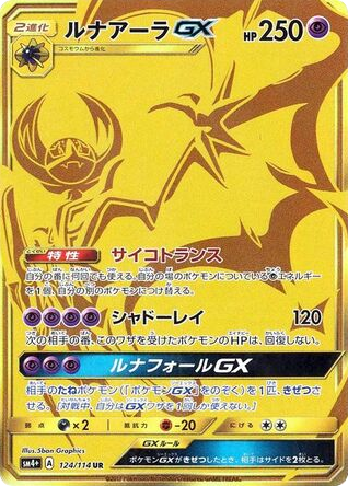 Lunala GX