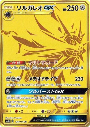 Solgaleo GX
