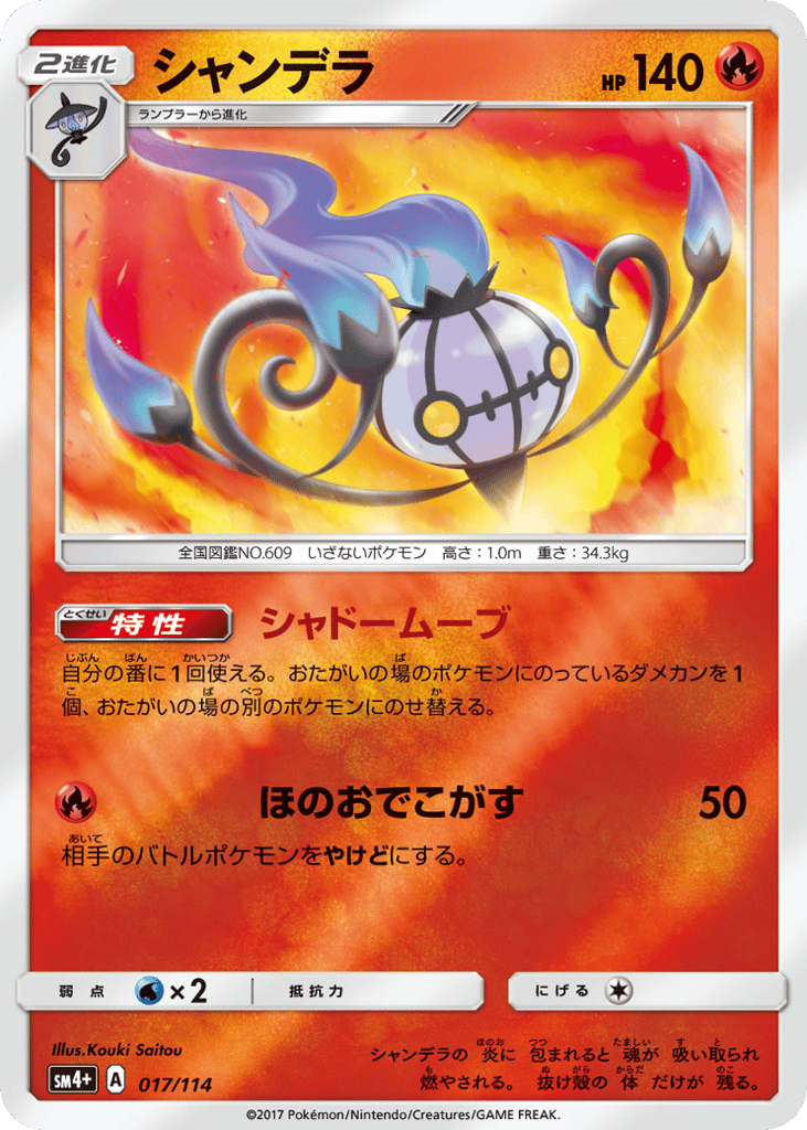 Chandelure