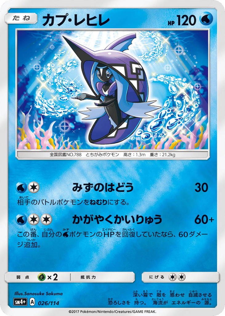 Tapu Fini