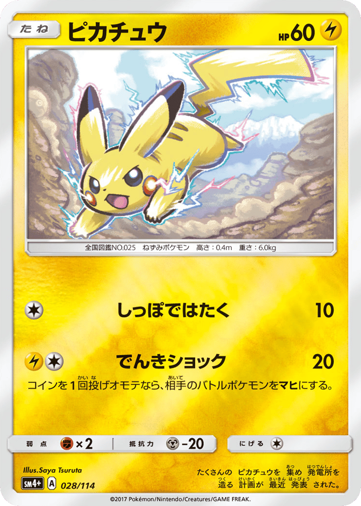 Pikachu