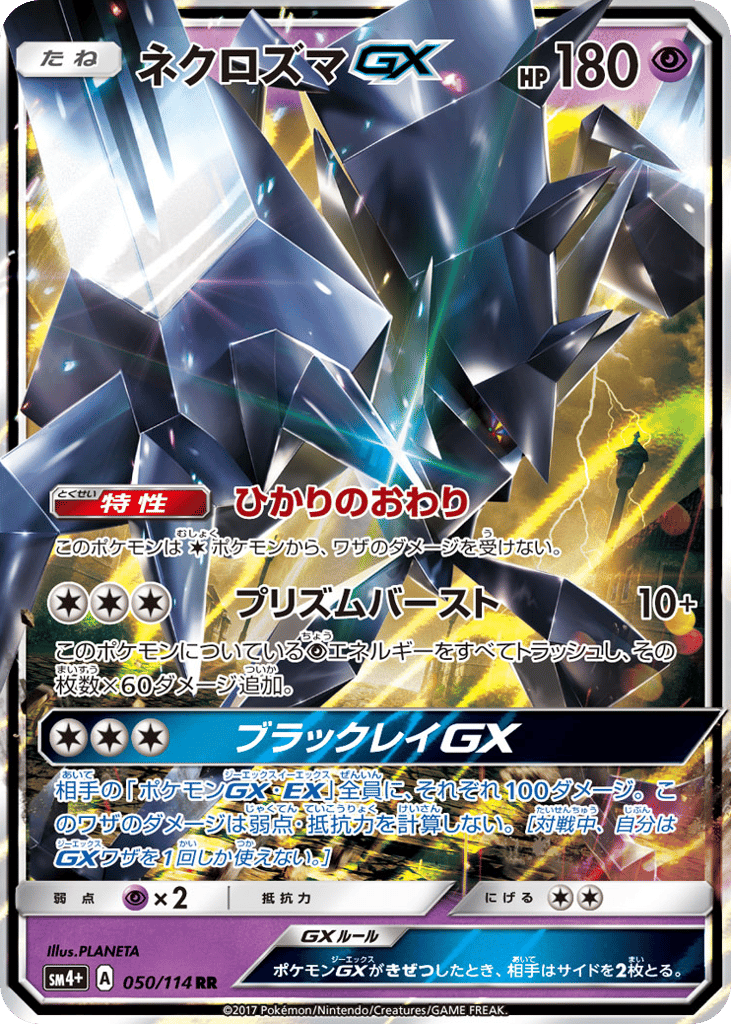 Necrozma GX